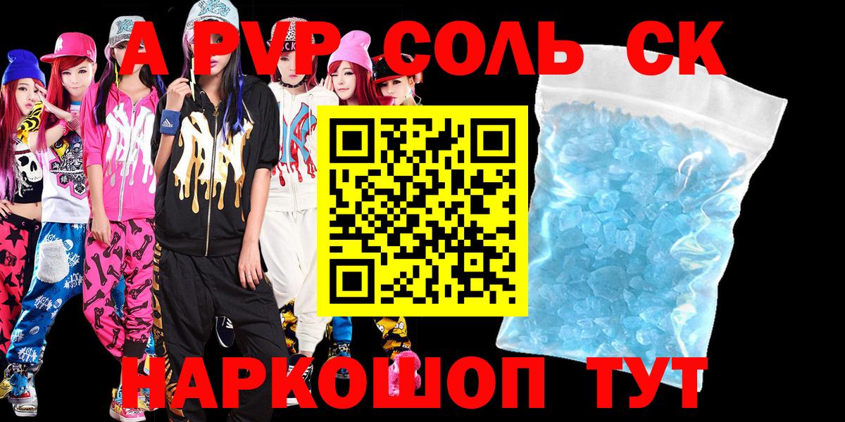 A-PVP Crystall Брянск