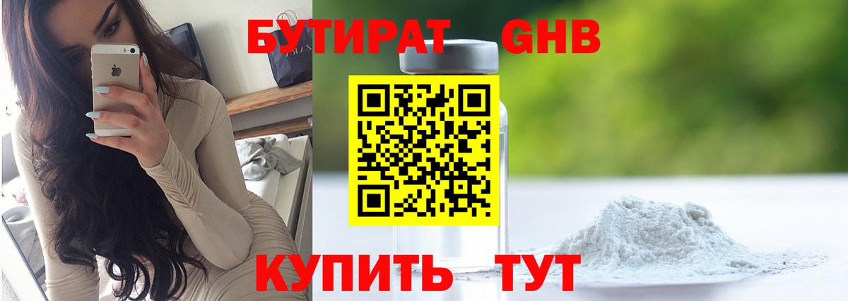 Брянск  БУТИРАТ  Вход с VPN  БУТИРАТ 1.4BDO 