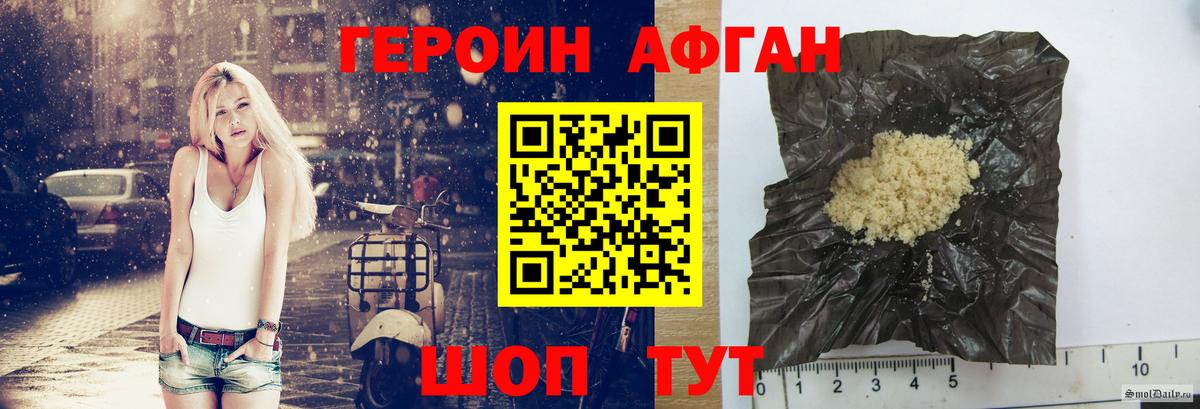 Героин VHQ Брянск