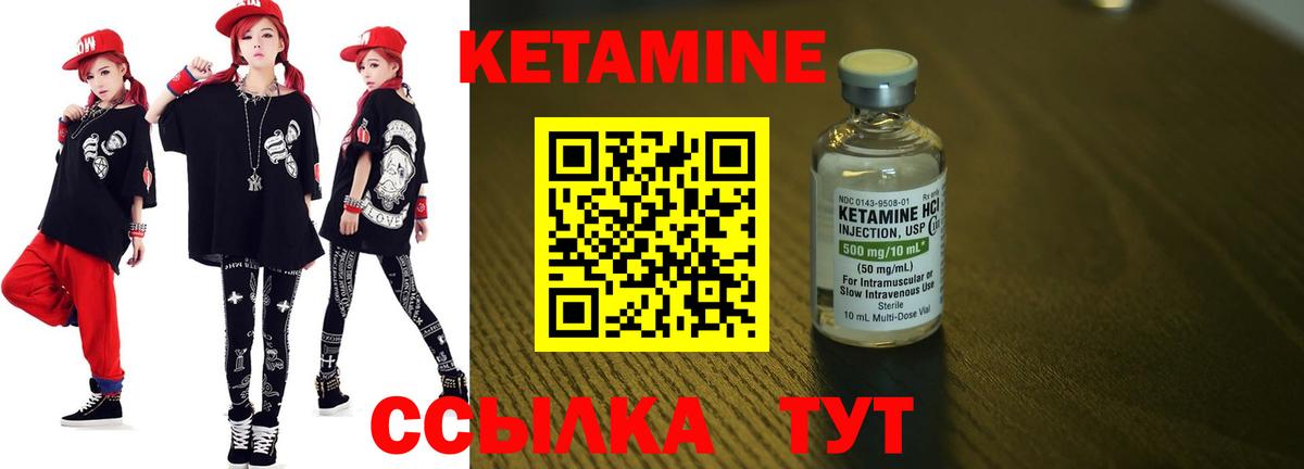 КЕТАМИН VHQ Брянск