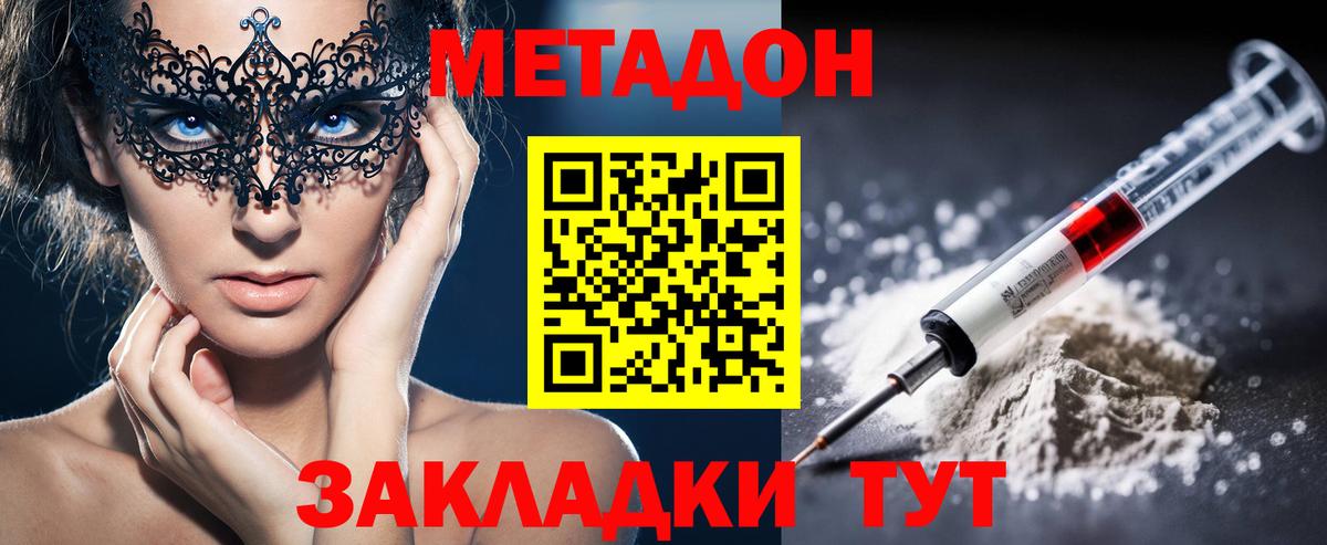 Брянск  Метадон кристалл  Вход с VPN  МЕТАДОН methadone 