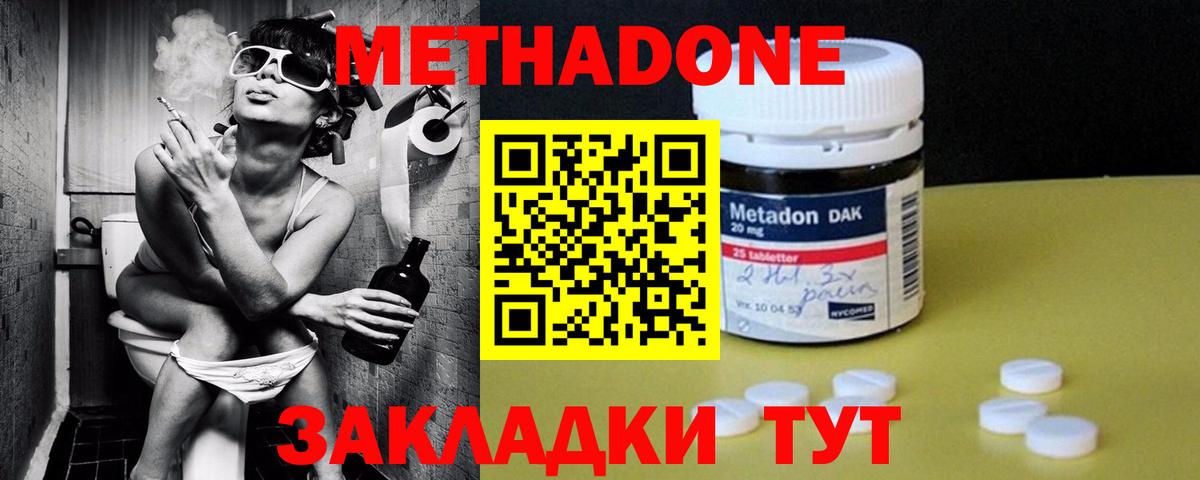 МЕТАДОН methadone Брянск